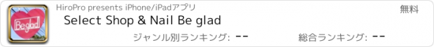 おすすめアプリ Select Shop & Nail Be glad