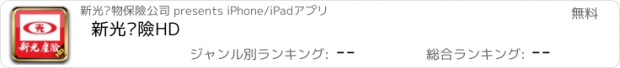 おすすめアプリ 新光產險HD