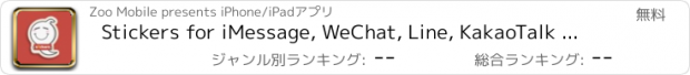 おすすめアプリ Stickers for iMessage, WeChat, Line, KakaoTalk and more