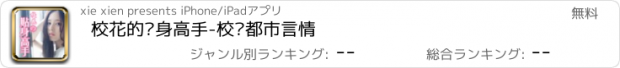 おすすめアプリ 校花的贴身高手-校园都市言情