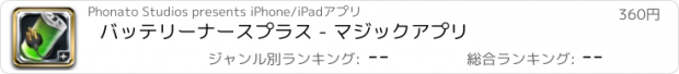 おすすめアプリ バッテリーナースプラス - マジックアプリ