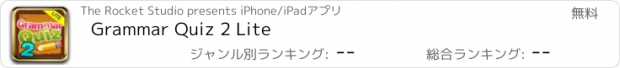 おすすめアプリ Grammar Quiz 2 Lite