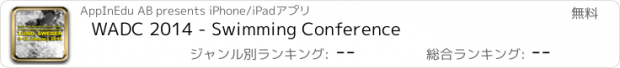 おすすめアプリ WADC 2014 - Swimming Conference