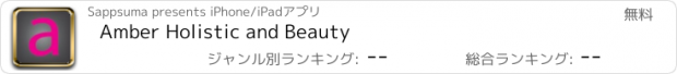 おすすめアプリ Amber Holistic and Beauty