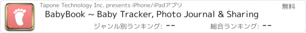 おすすめアプリ BabyBook ~ Baby Tracker, Photo Journal & Sharing