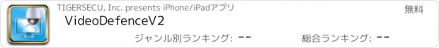 おすすめアプリ VideoDefenceV2