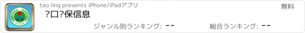 おすすめアプリ 营口环保信息