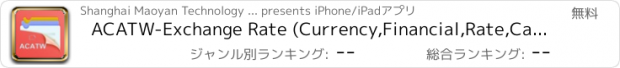 おすすめアプリ ACATW-Exchange Rate (Currency,Financial,Rate,Calculator,ECB,Real-time)