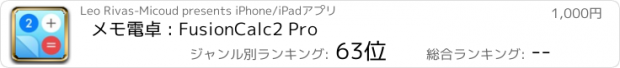 おすすめアプリ メモ電卓 : FusionCalc2 Pro