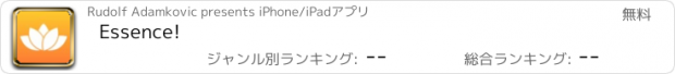 おすすめアプリ Essence!