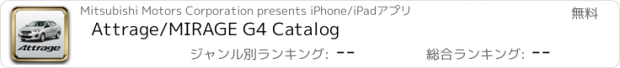 おすすめアプリ Attrage/MIRAGE G4 Catalog