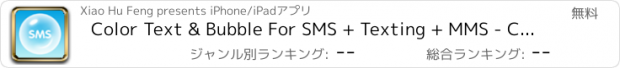 おすすめアプリ Color Text & Bubble For SMS + Texting + MMS - Cool Fonts - Characters + Symbols - Smileys + Icons + Font - Symbol Keyboard - Free