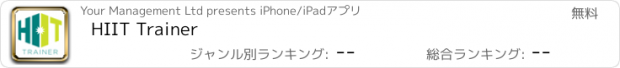 おすすめアプリ HIIT Trainer