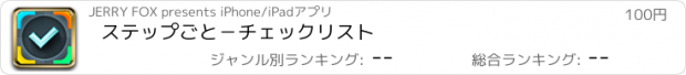 おすすめアプリ ステップごと－チェックリスト