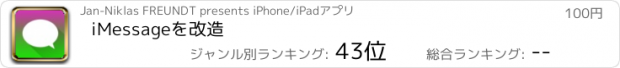 おすすめアプリ iMessageを改造