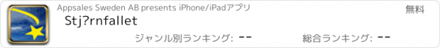 おすすめアプリ Stjärnfallet