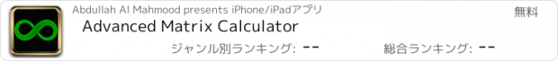 おすすめアプリ Advanced Matrix Calculator