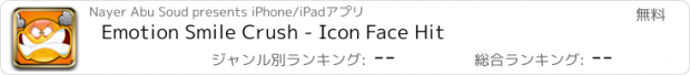 おすすめアプリ Emotion Smile Crush - Icon Face Hit