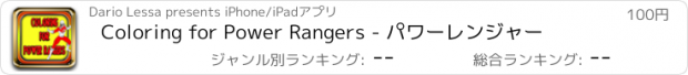 おすすめアプリ Coloring for Power Rangers - パワーレンジャー