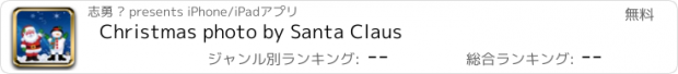 おすすめアプリ Christmas photo by Santa Claus