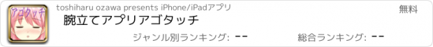 おすすめアプリ 腕立てアプリ　アゴタッチ