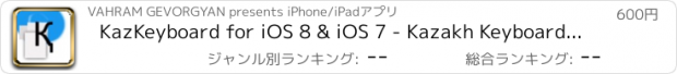 おすすめアプリ KazKeyboard for iOS 8 & iOS 7 - Kazakh Keyboard for iPhone and iPad