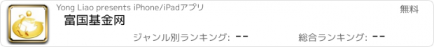 おすすめアプリ 富国基金网