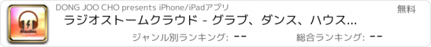 おすすめアプリ ラジオストームクラウド - グラブ、ダンス、ハウスミュージック
