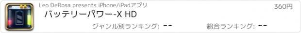 おすすめアプリ バッテリーパワー-X HD