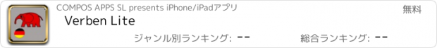 おすすめアプリ Verben Lite