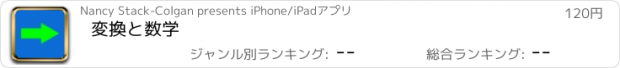 おすすめアプリ 変換と数学