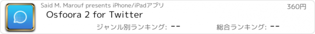 おすすめアプリ Osfoora 2 for Twitter
