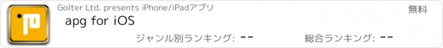 おすすめアプリ apg for iOS