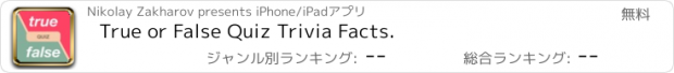 おすすめアプリ True or False Quiz Trivia Facts.