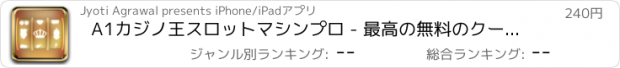 おすすめアプリ A1カジノ王スロットマシンプロ - 最高の無料のクールなゲームズをプレイ アプリおすすめ飛行機オセロオススメ脱出最新マウンテンマリオランキンググリーきせかえ野球サッカーテトリス着