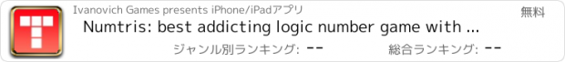 おすすめアプリ Numtris: best addicting logic number game with cool multiplayer split screen mode to play between two good friends. Including simple but challenging numeric puzzle mini games to improve your math skills. Free!