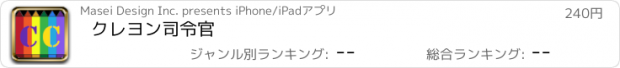 おすすめアプリ クレヨン司令官