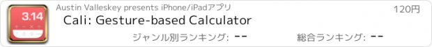 おすすめアプリ Cali: Gesture-based Calculator