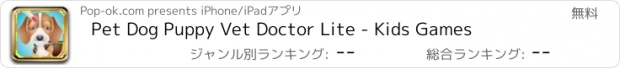 おすすめアプリ Pet Dog Puppy Vet Doctor Lite - Kids Games