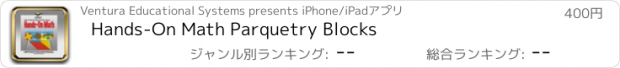 おすすめアプリ Hands-On Math Parquetry Blocks