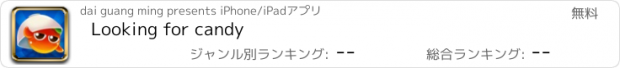 おすすめアプリ Looking for candy