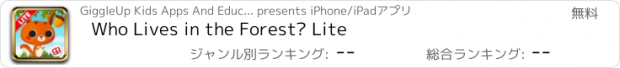 おすすめアプリ Who Lives in the Forest? Lite