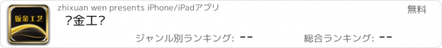 おすすめアプリ 钣金工艺