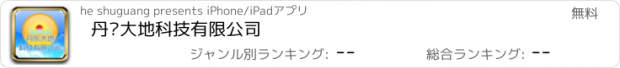 おすすめアプリ 丹东大地科技有限公司