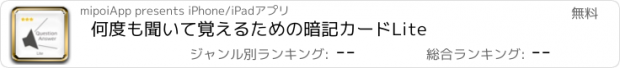 おすすめアプリ 何度も聞いて覚えるための暗記カードLite