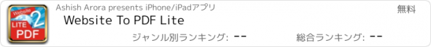 おすすめアプリ Website To PDF Lite