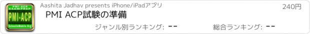 おすすめアプリ PMI ACP試験の準備