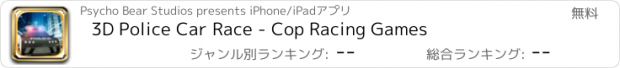 おすすめアプリ 3D Police Car Race - Cop Racing Games