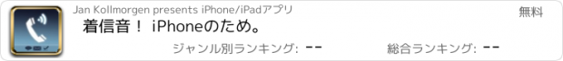 おすすめアプリ 着信音！ iPhoneのため。