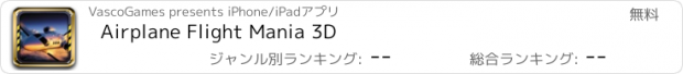 おすすめアプリ Airplane Flight Mania 3D